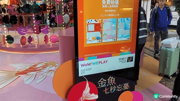 「魚樂漣年」金魚藝術體驗館，以旺角金魚街為靈感，結合象徵吉祥...