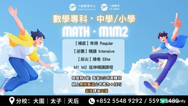 【六維學習法則】你同5**最大嘅距離唔係起跑線，而係學習的心態與習慣！