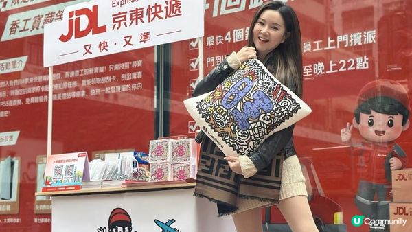 行過荔枝角，記得去打卡同埋換禮物呀!