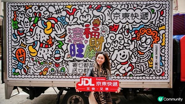 行過荔枝角，記得去打卡同埋換禮物呀!