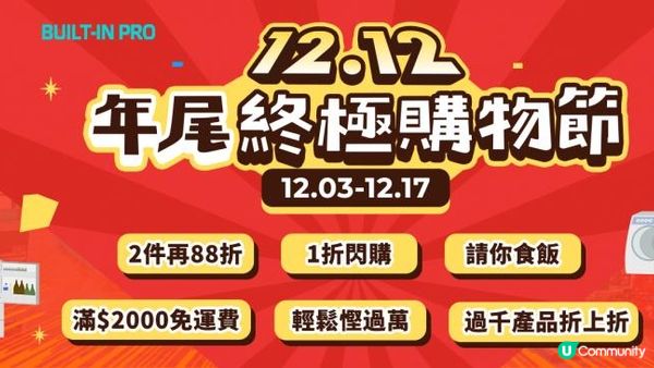 【家電購買時機指南】幾時最抵買？全年電器優惠攻略與選購技巧！