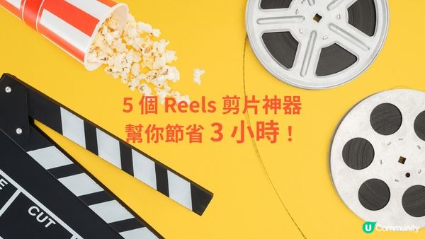 【剪片神器】剪片再也不用熬夜，幫你節省 3 小時！