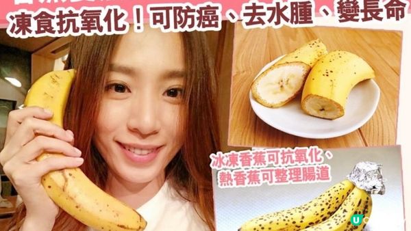 千祈唔好掉！梅花點蕉原來係降糖尿恩物🍌