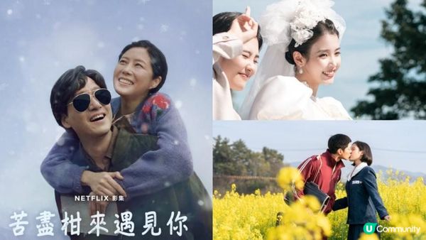 人生總有苦有甜【苦盡柑來遇見你】