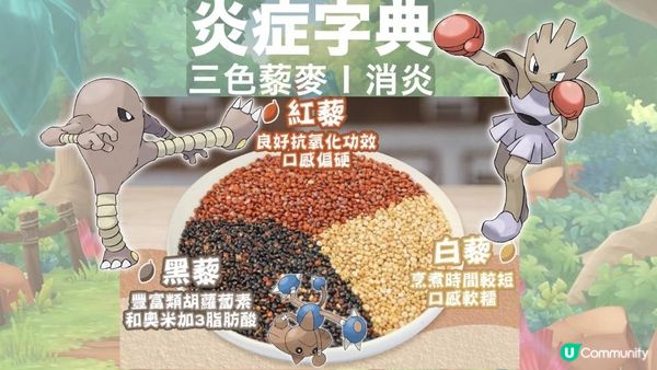 寶可夢界嘅泰森拳王🥊三色藜麥