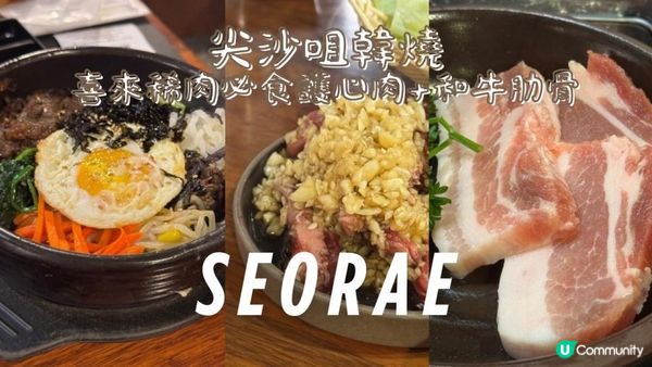 🥩【尖沙咀正宗韓燒｜喜來稀肉必食護心肉+和牛肋骨】🇰🇷✨