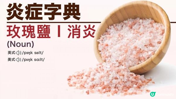 食鹽多過你食米！鹽點揀先健康🧂