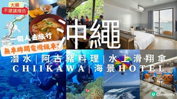 大癲一個人去沖繩之旅，無車牌開電動車上山吃好西