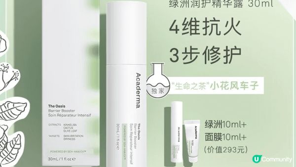 圖1是Acaderma 的綠洲精華對於油敏皮膚非常好用