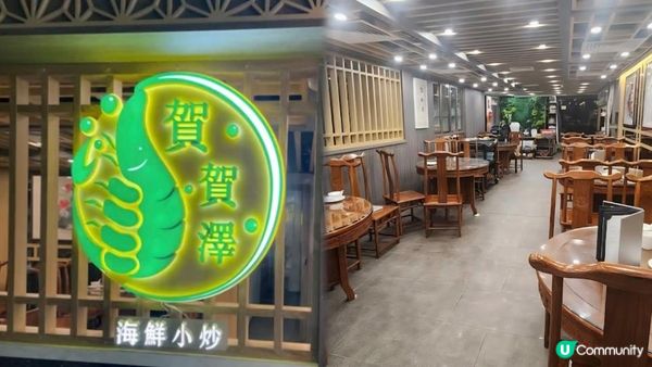 又去食好嘢啦😋😋【賀賀澤🍽潮州私房菜】