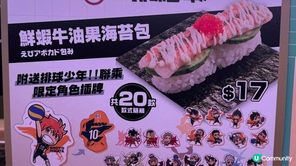 【實測】香港壽司郎×排球少年聯名活動！排隊2小時抽中日向小卡的食記