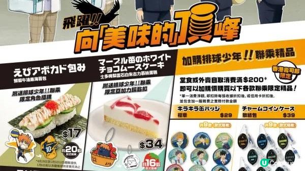 【實測】香港壽司郎×排球少年聯名活動！排隊2小時抽中日向小卡的食記