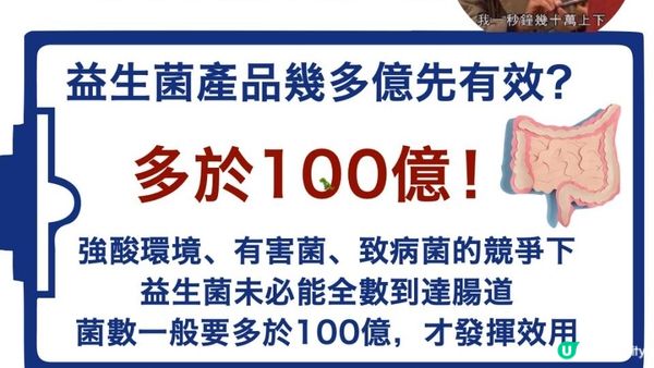 【食錯得個吉】食錯益生菌＝養病菌？