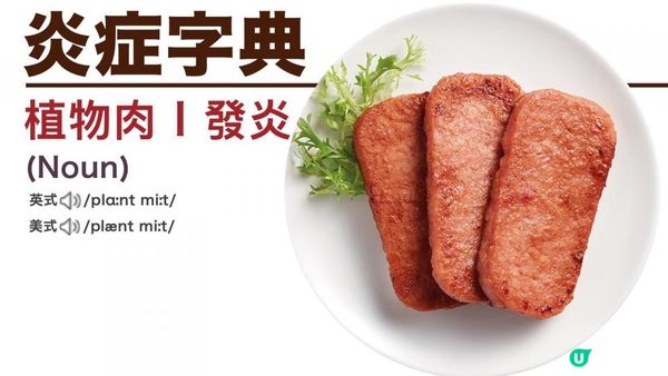 【健康騙局】仲衰過食火腿x腸仔x煙肉🥓