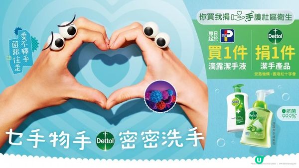 利潔時香港及旗下品牌滴露響應5月5日「世界手部衞生日」　夥拍百佳超級市場宣揚潔手訊息　「手」護社區衛生