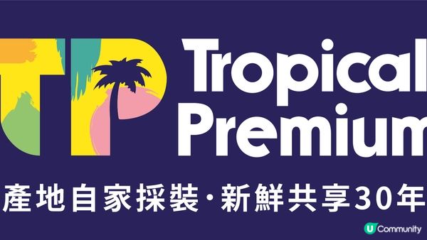 食榴槤可反映品味??認識泰國TP榴槤~