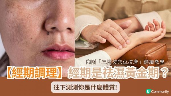 「經期祛濕茶」喝對效果翻倍！中醫推薦3款黃金搭配，告別水腫暗沉