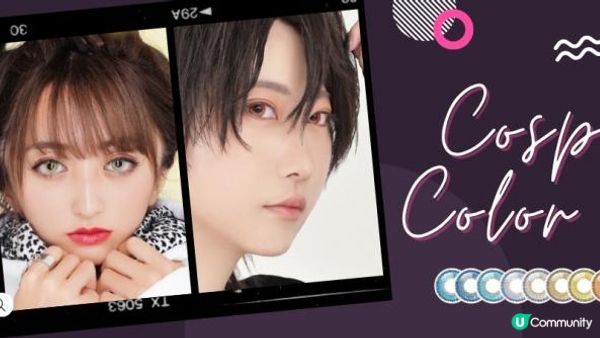 【Cosplay隱形眼鏡】2025香港動漫節＋萬聖節必備！