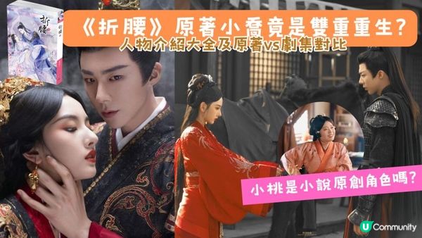 《折腰》原著最大看點：原著小喬竟是重生加穿越?