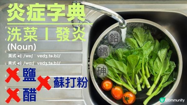 仲用「鹽」去浸菜？小心毒害屋企人🤢