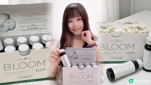 ♡Young Living全球首創！市面上唯一加入精油嘅膠原飲｜BLOOM膠原亮膚飲♡