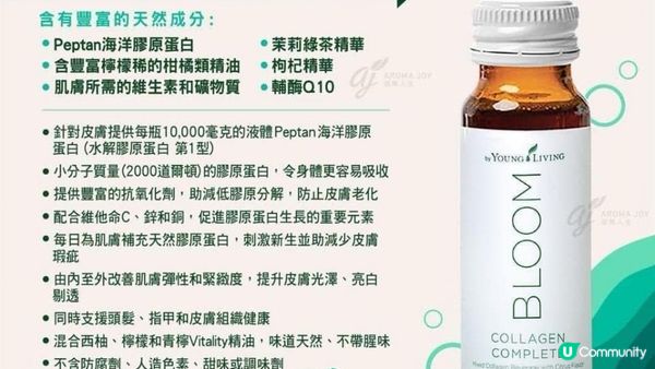 ♡Young Living全球首創！市面上唯一加入精油嘅膠原飲｜BLOOM膠原亮膚飲♡