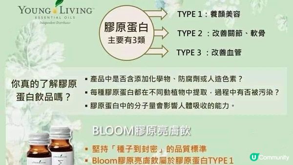 ♡Young Living全球首創！市面上唯一加入精油嘅膠原飲｜BLOOM膠原亮膚飲♡