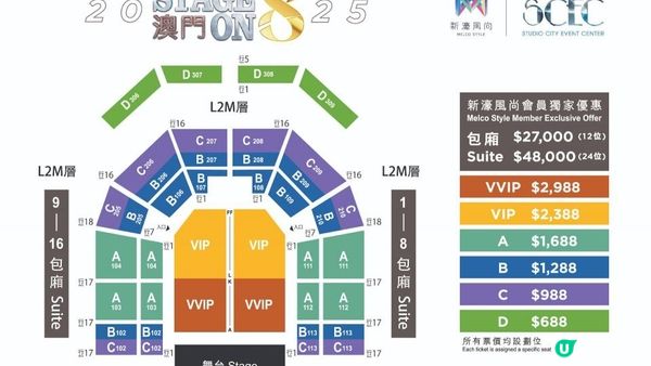 黎明STAGE ON 8澳門演唱會2025