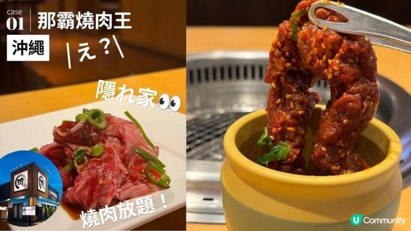 沖繩燒肉王🥩平價任食（最平hk$160)！😋 「焼肉きんぐ」