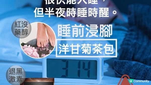 瞓唔著？瞓唔稔？瞓唔番？