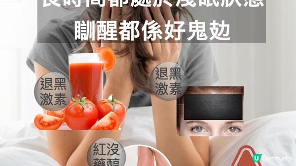 瞓唔著？瞓唔稔？瞓唔番？