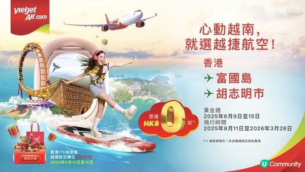 越捷航空增加胡志明市航班 首推夏季優惠，香港飛胡志明及富國島 HK$ 0