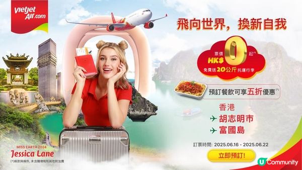 越捷航空加推夏日Summer Sale 連串優惠送香港選旅客香港飛胡志明及富國島HK$ 0、免費行李及餐飲折扣