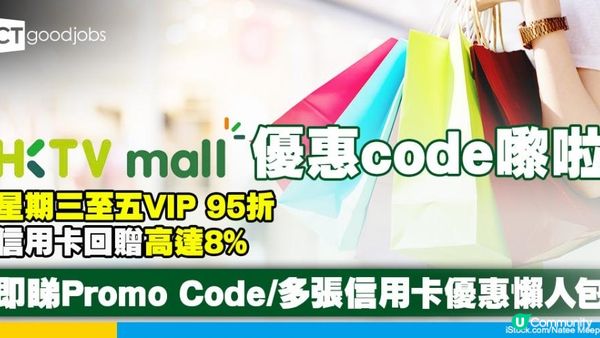 HKTVmall優惠碼︰6月更新