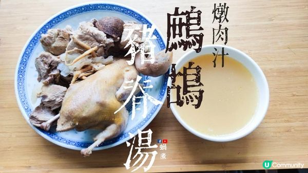 湯水篇｜鷓鴣 豬脊湯 燉肉汁2用