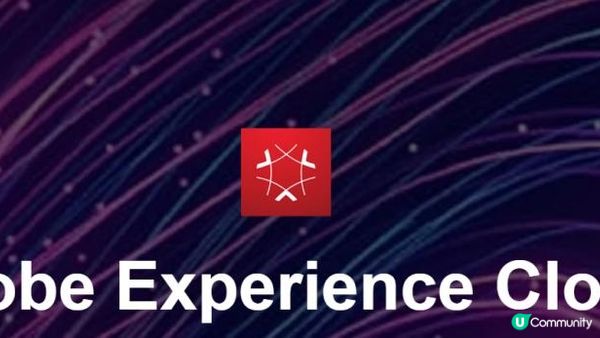 什麼是Adobe Experience Cloud？