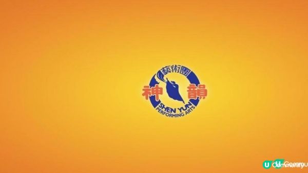 神韵艺术团#Shen Yun Art Troupe