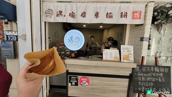 這次介紹位於台中市中心的遇脆皮車輪餅， 即叫即做，實在係平靚...