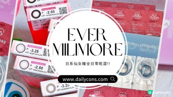 EverColor Milimore日拋評測｜日系仙女瞳全日零乾澀！