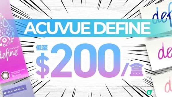 【🔥降價🔥降價🔥降價】Acuvue Define彩色隱形眼鏡👁️