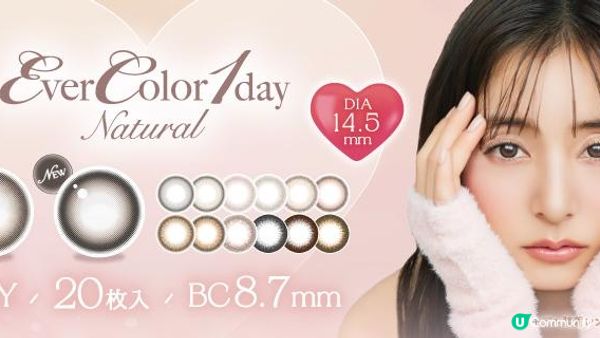 【2025新色登場】日本 EverColor 1 Day Natural