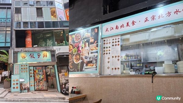 本地小店【餃子園🥟🥢】