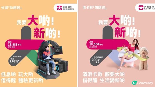 大新銀行推「大啲 新啲」超低息私人貸款 助客戶實現更遠大目標