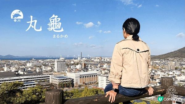 香川丸龜一日遊