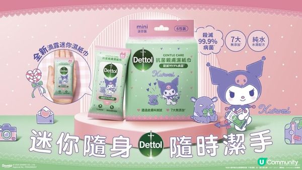 全新滴露聯乘Sanrio人氣角色Kuromi 全新迷你抗菌親膚濕紙巾7月起登場 限量聯名Kuromi精品激萌加乘！ 期間限定滴露💚 Kuromi夾公仔機同步登陸指定NAMCO