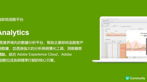 Adobe Analytics 數據分析平台｜全通路客戶行為洞察與體驗優化
