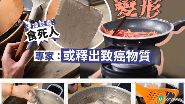 膠鑊鏟遇熱即變形⚠️ 真係「杏仁」加 「橙」