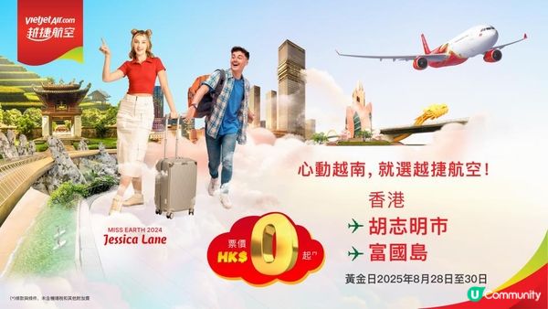 越捷航空加推出3 日HK$0機票越南限時優惠！