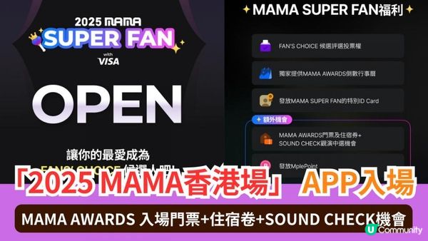 ✨《2025 MAMA香港場免費抽選詳情＋申請教學》✨