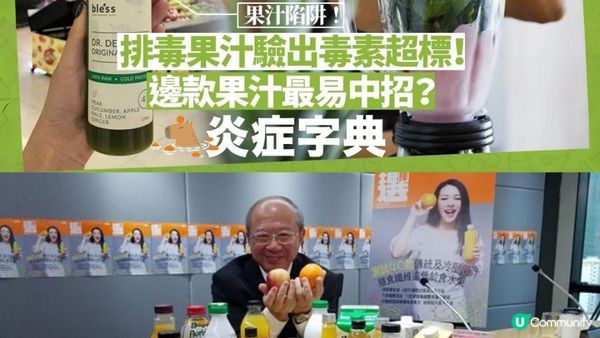 「#排毒果汁」變「中毒果汁」🥤